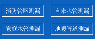 新宾暗管漏水检测